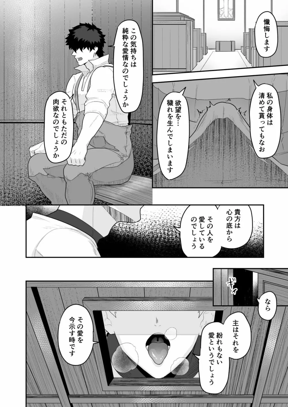 農夫と神父 - page12