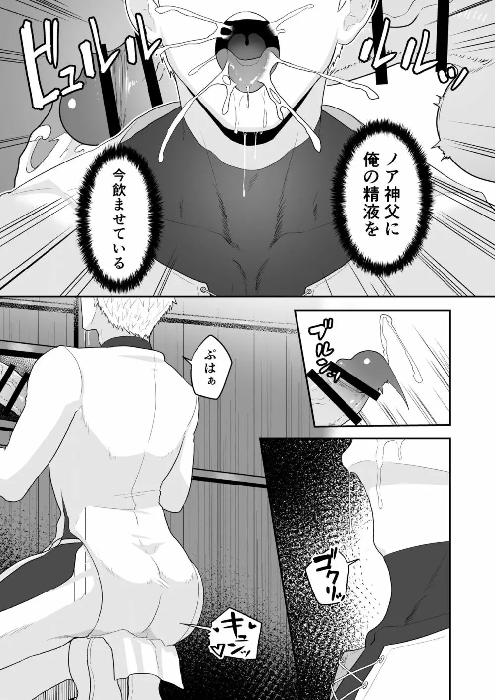 農夫と神父 - page15