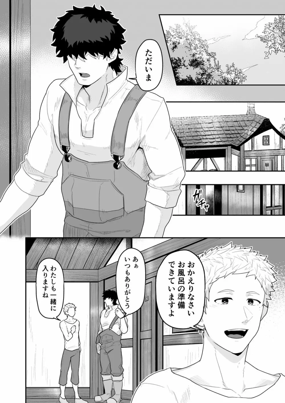 農夫と神父 - page24