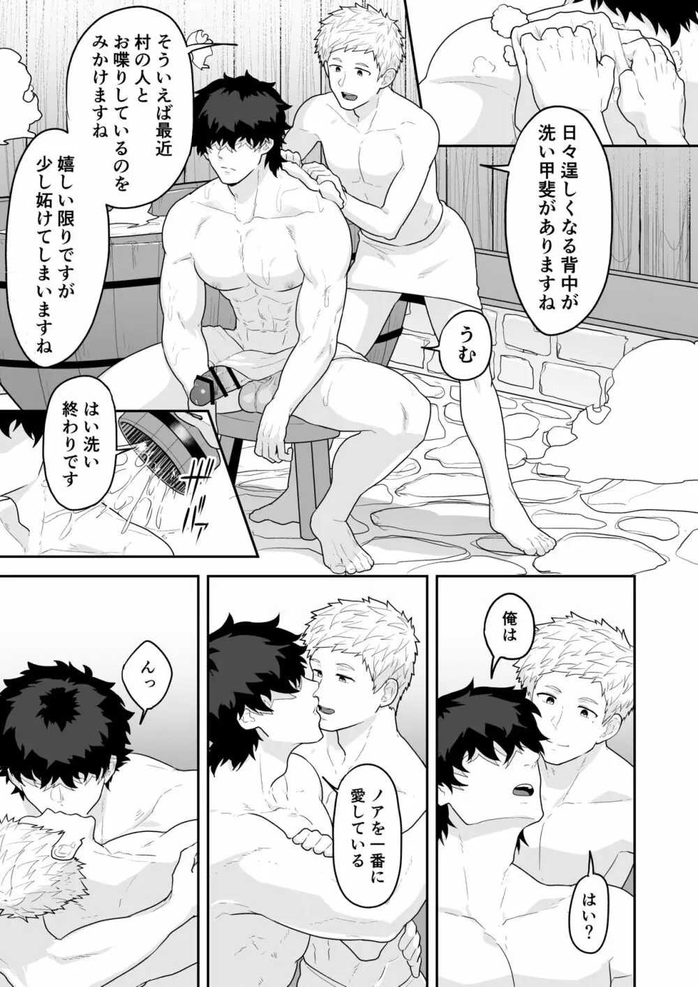 農夫と神父 - page25