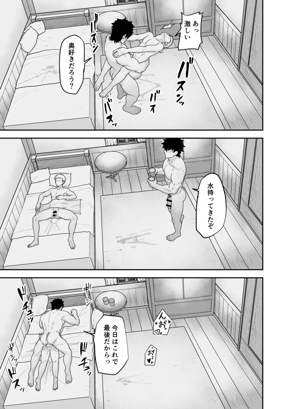 農夫と神父 - page31