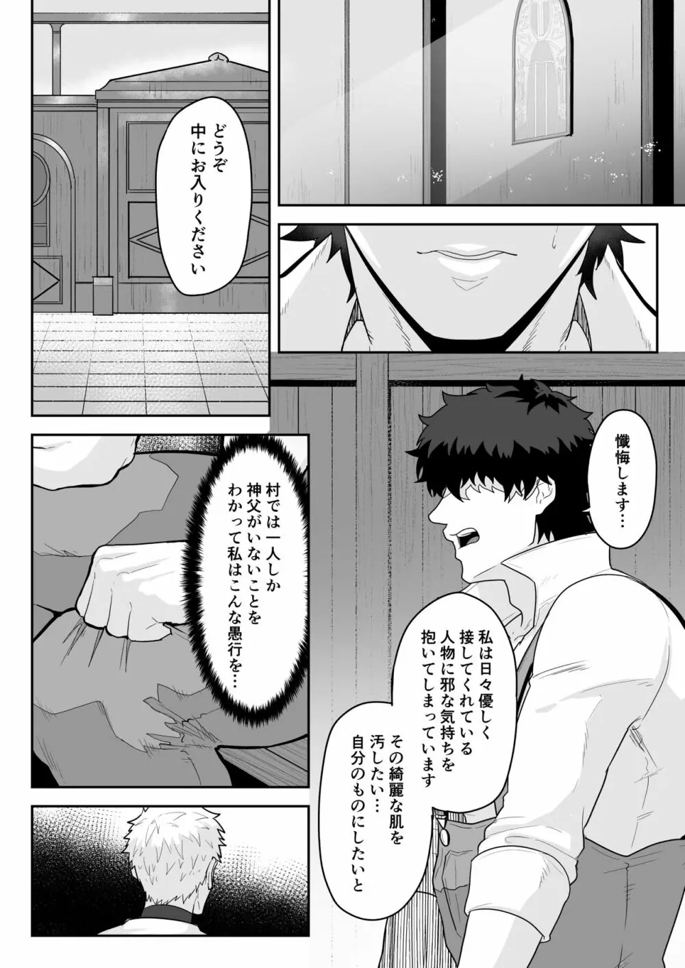 農夫と神父 - page6