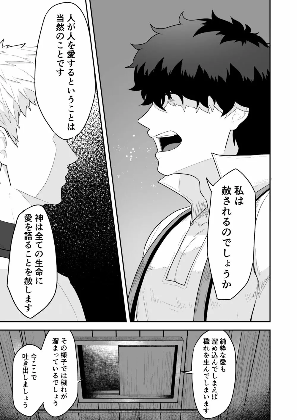 農夫と神父 - page7