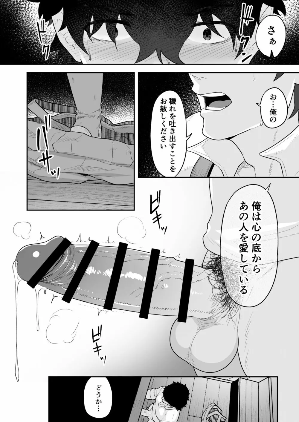 農夫と神父 - page8