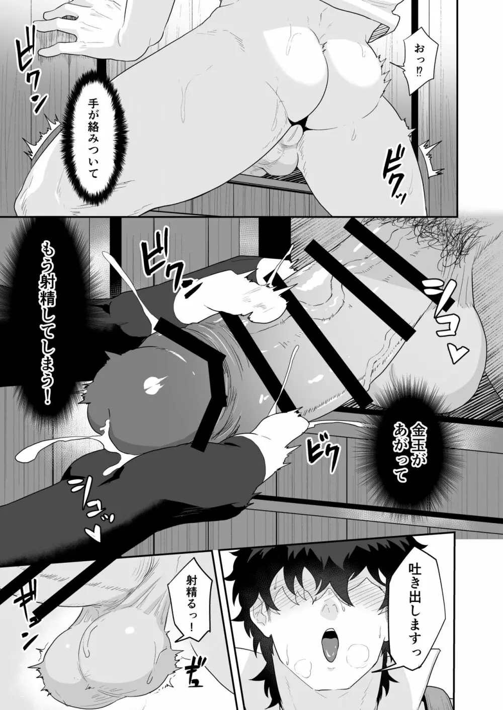 農夫と神父 - page9