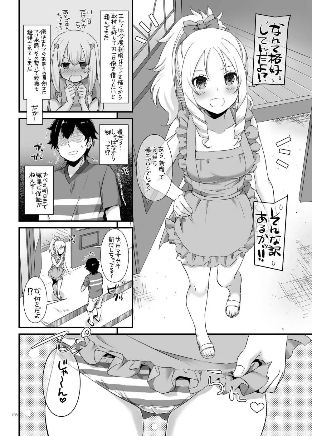 DL-etc総集編 04 - page108