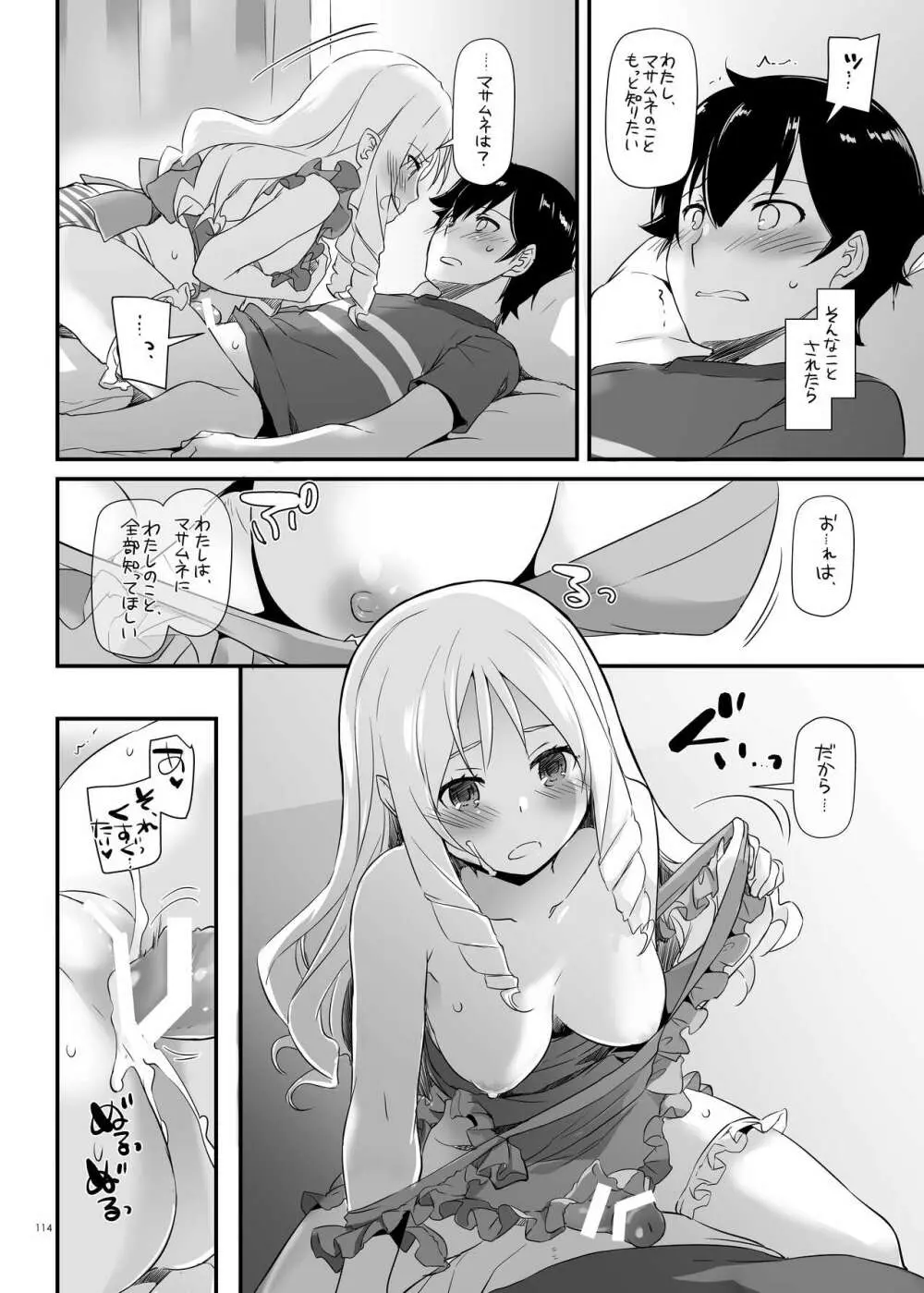 DL-etc総集編 04 - page114