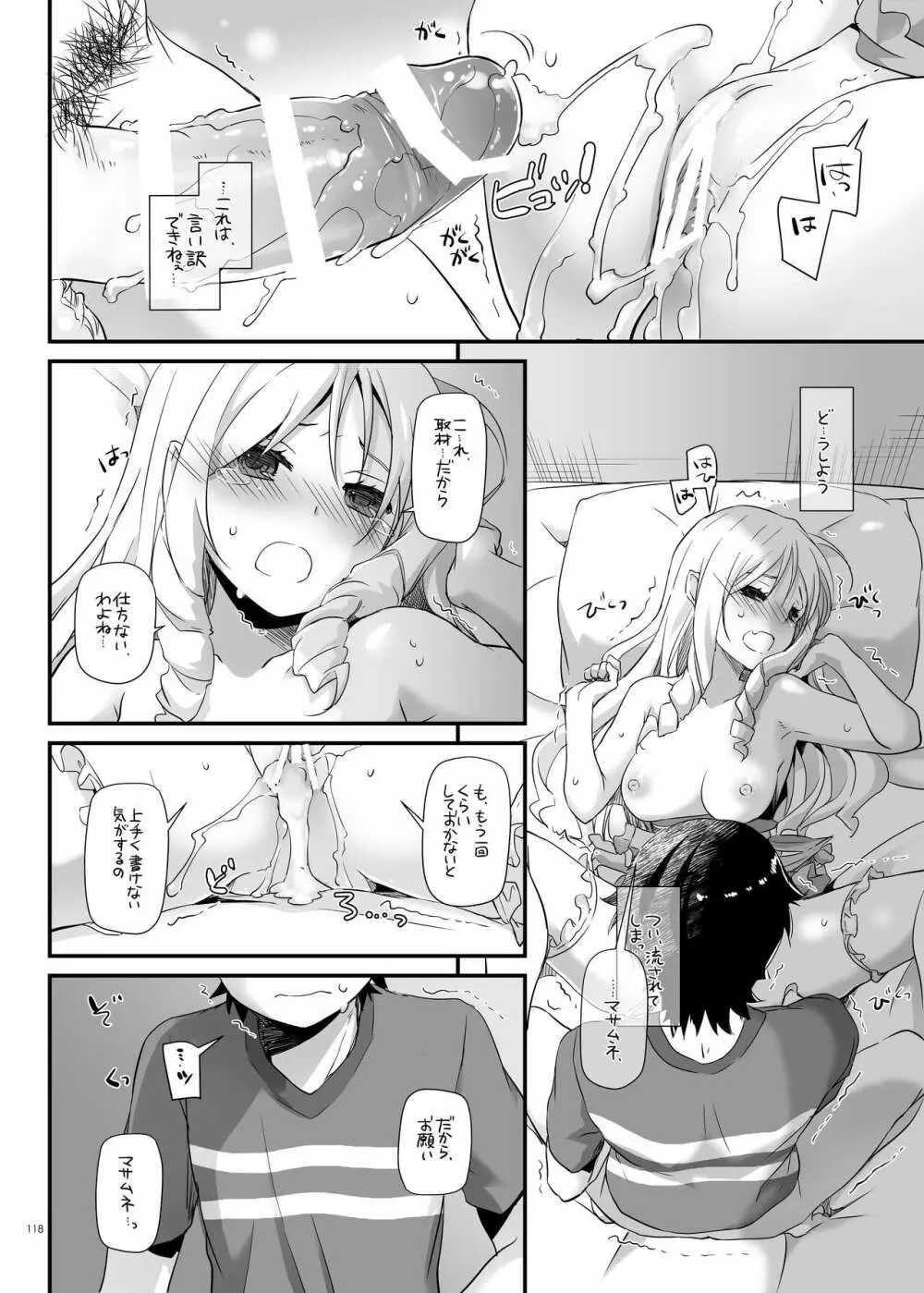 DL-etc総集編 04 - page118