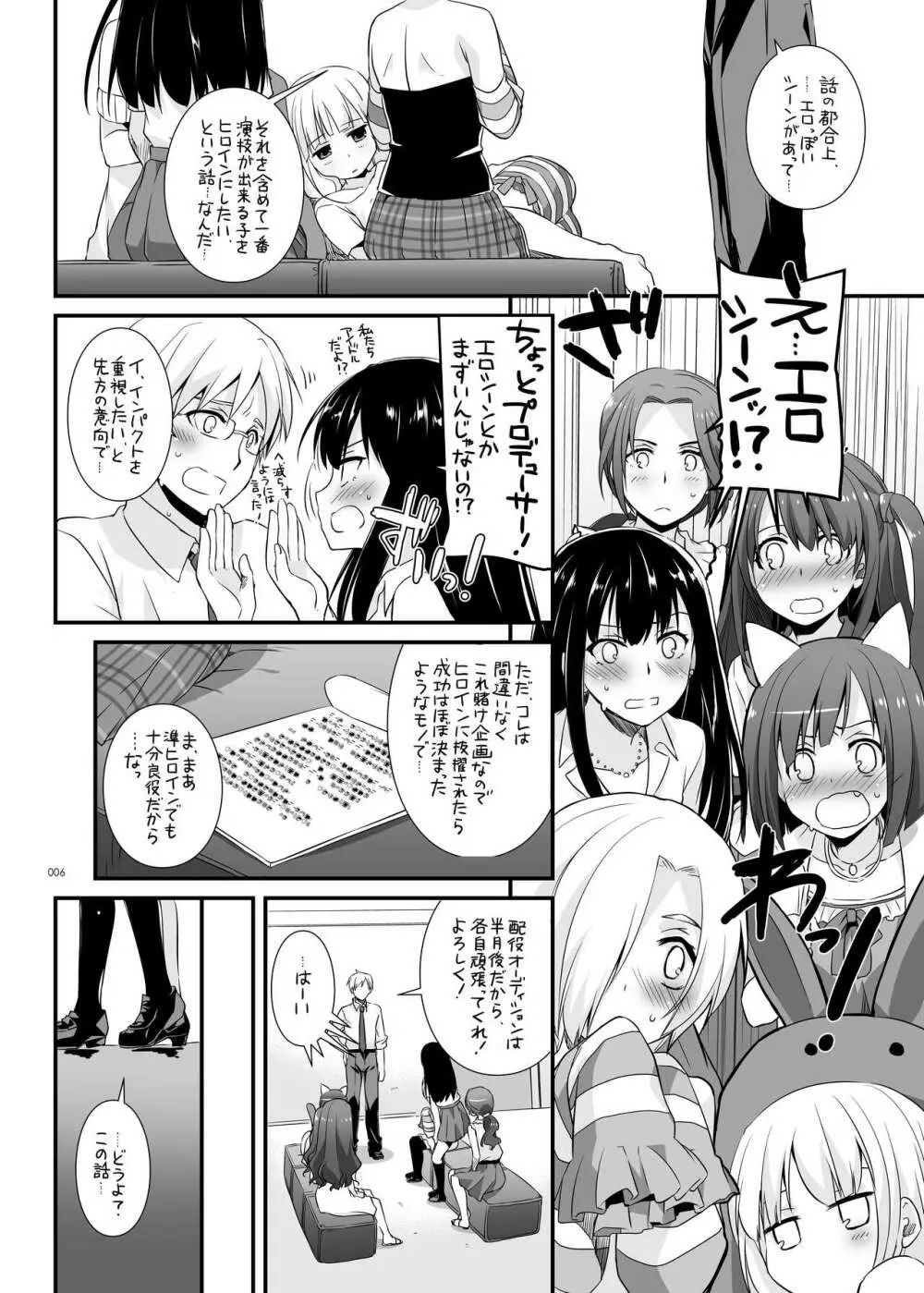 DL-etc総集編 04 - page6