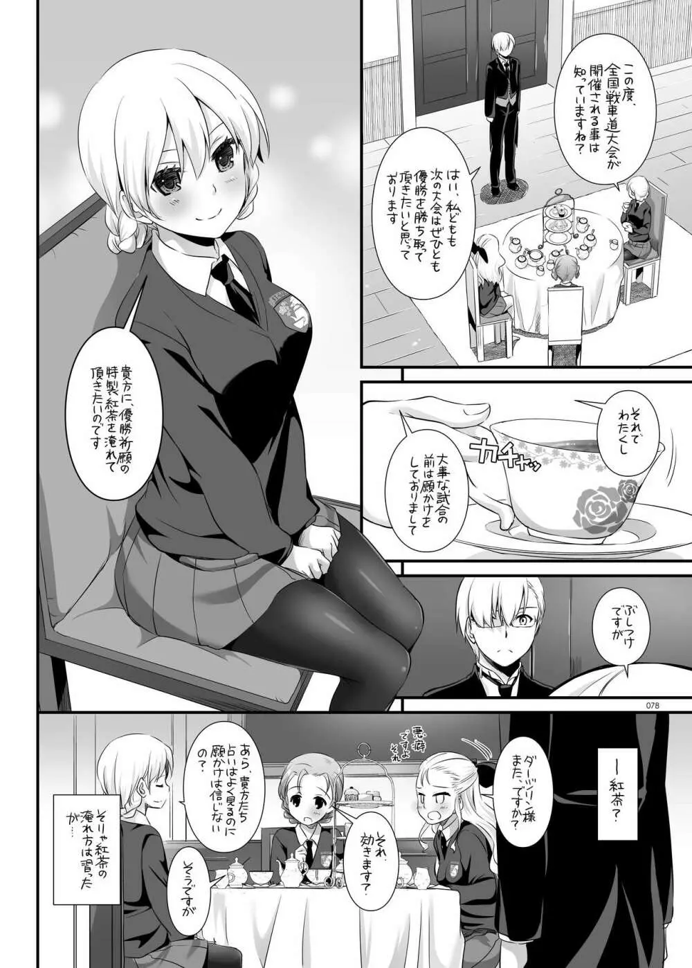 DL-etc総集編 04 - page78