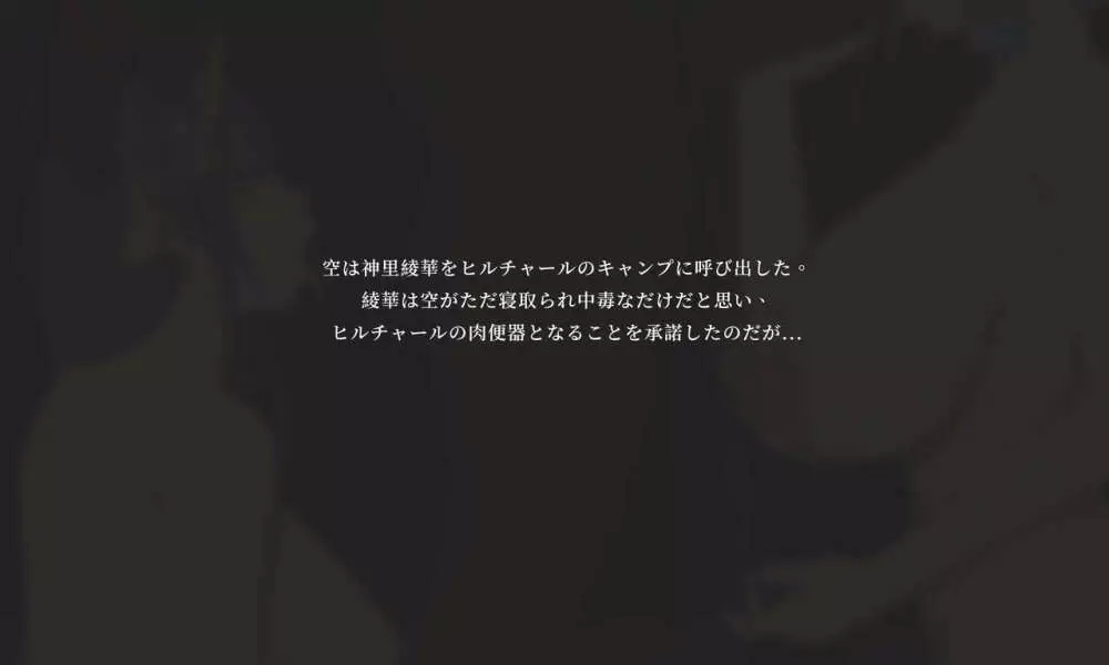 空のNTR ファンタジー-雷電将軍 編 - page16