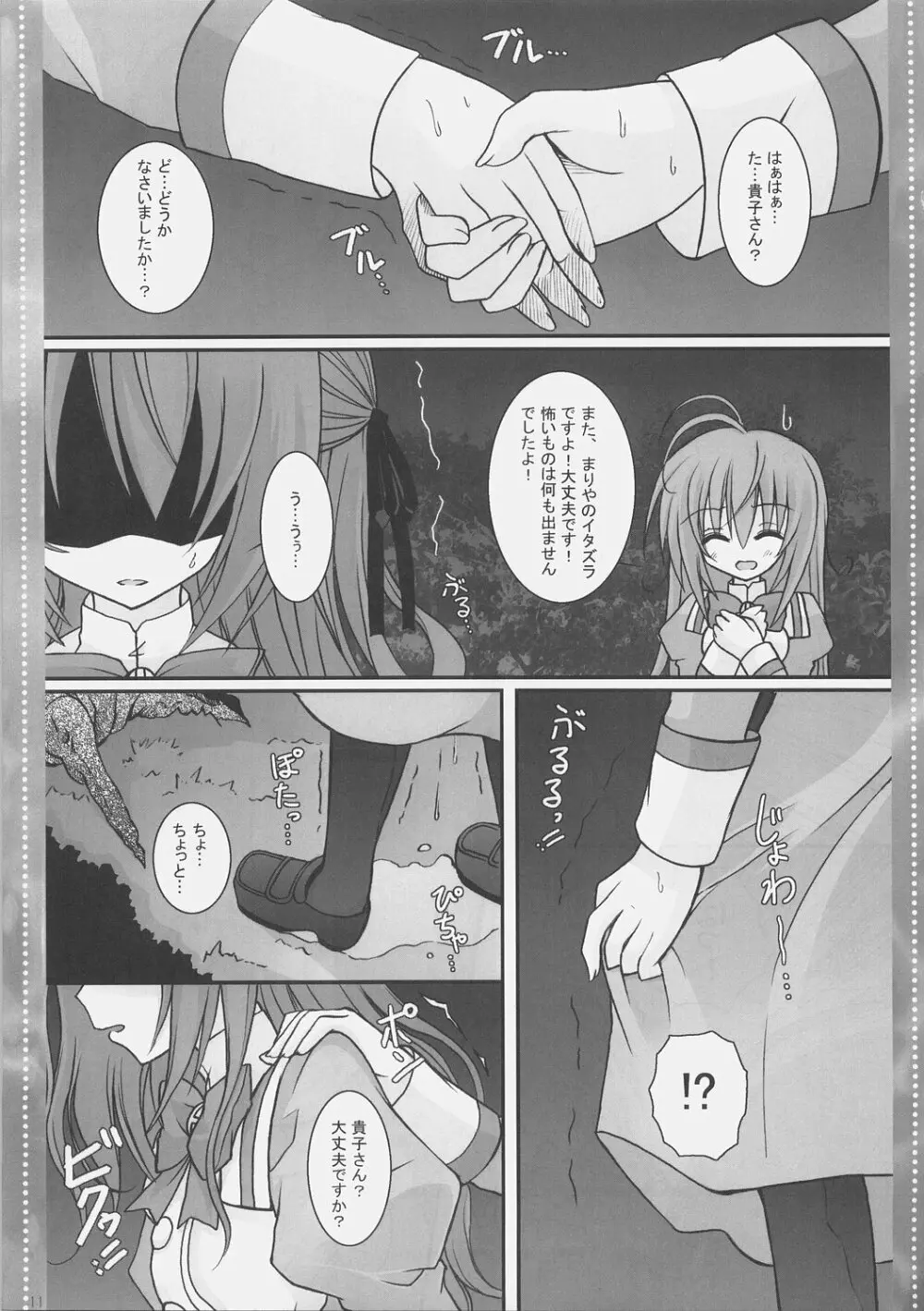 溺愛の水槽 - page10