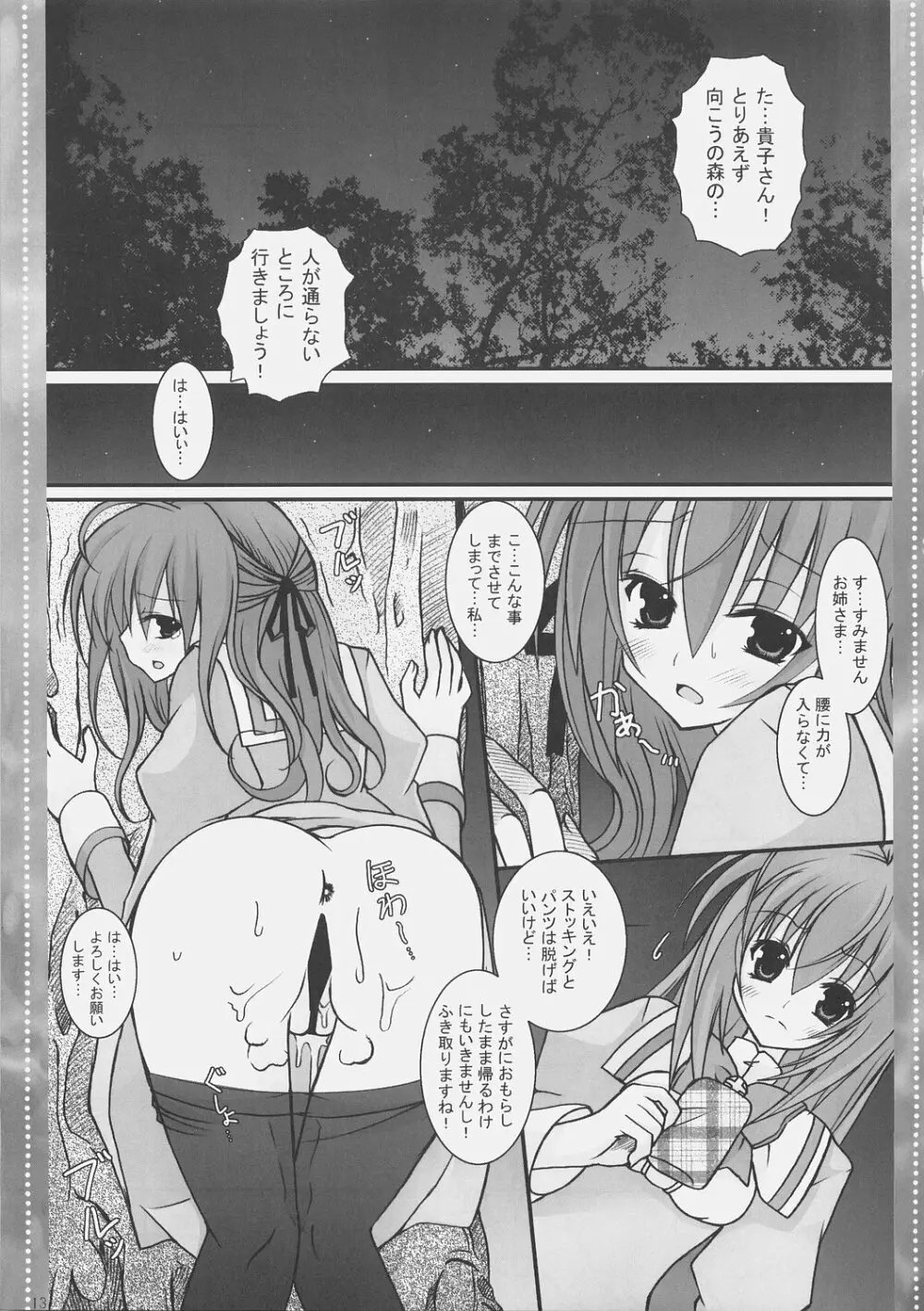 溺愛の水槽 - page12