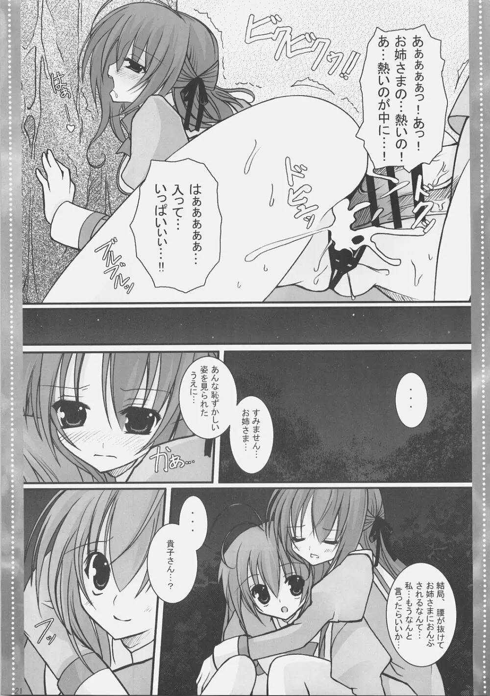 溺愛の水槽 - page20