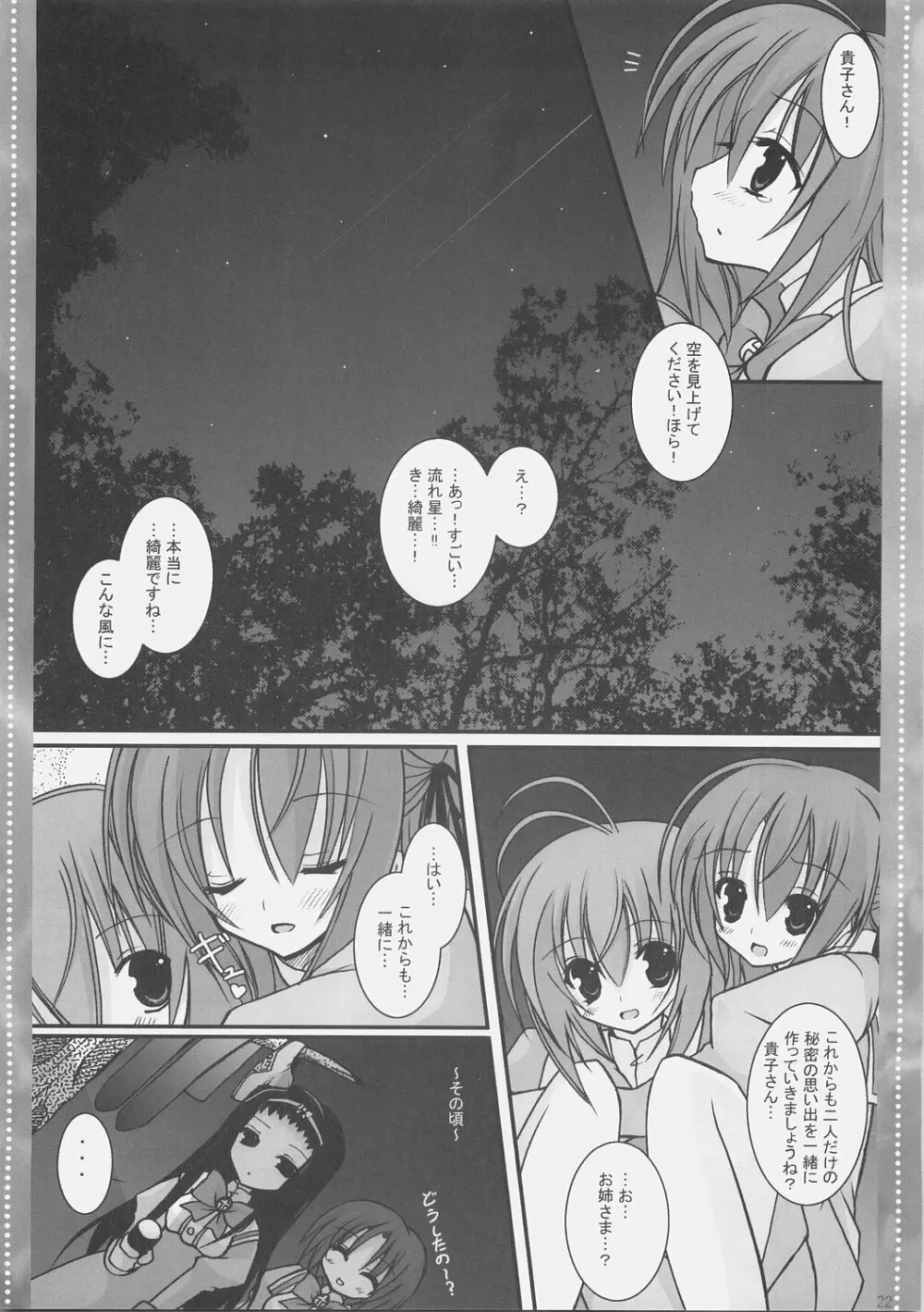 溺愛の水槽 - page21