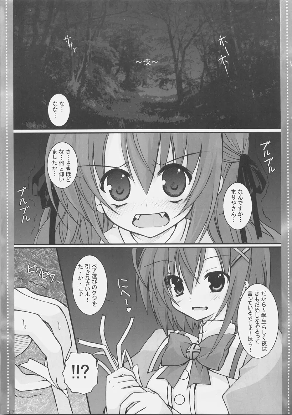 溺愛の水槽 - page6