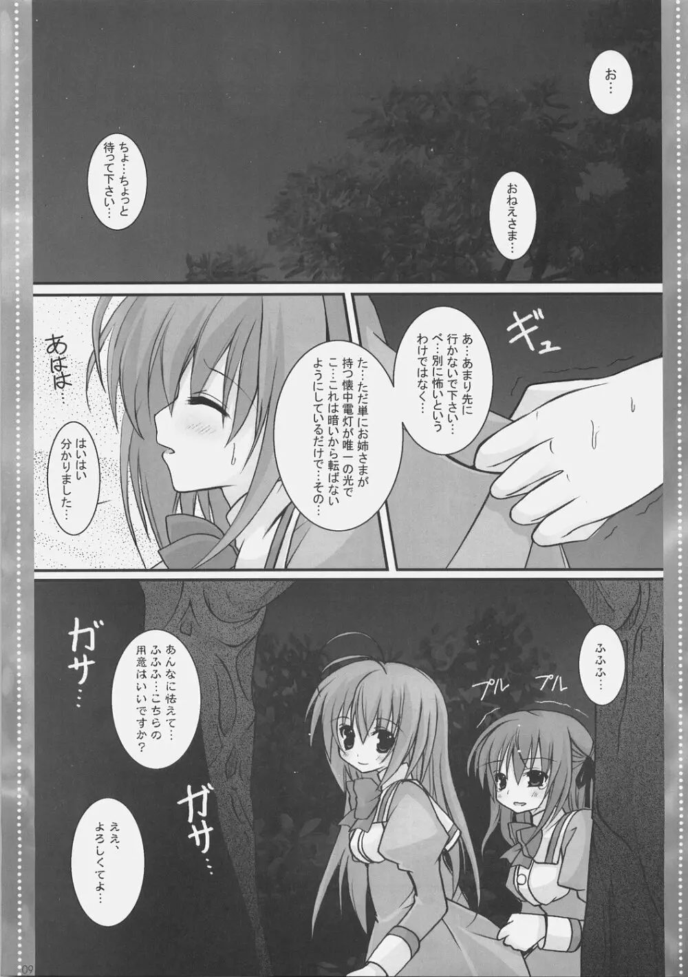 溺愛の水槽 - page8