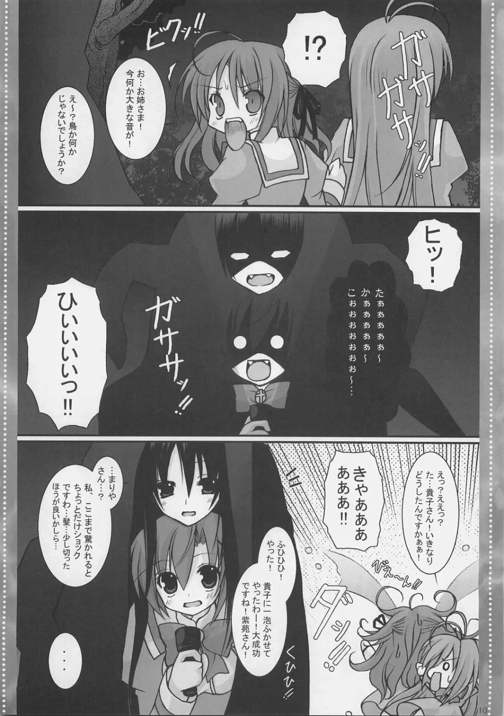 溺愛の水槽 - page9