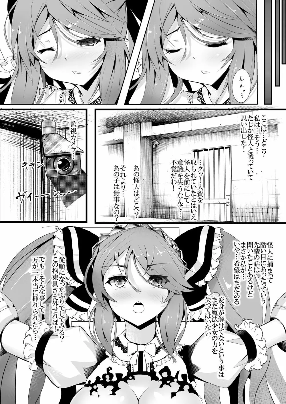 魔法少女 VS 機械姦調教 - page11