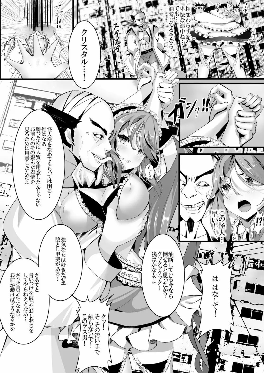 魔法少女 VS 機械姦調教 - page6