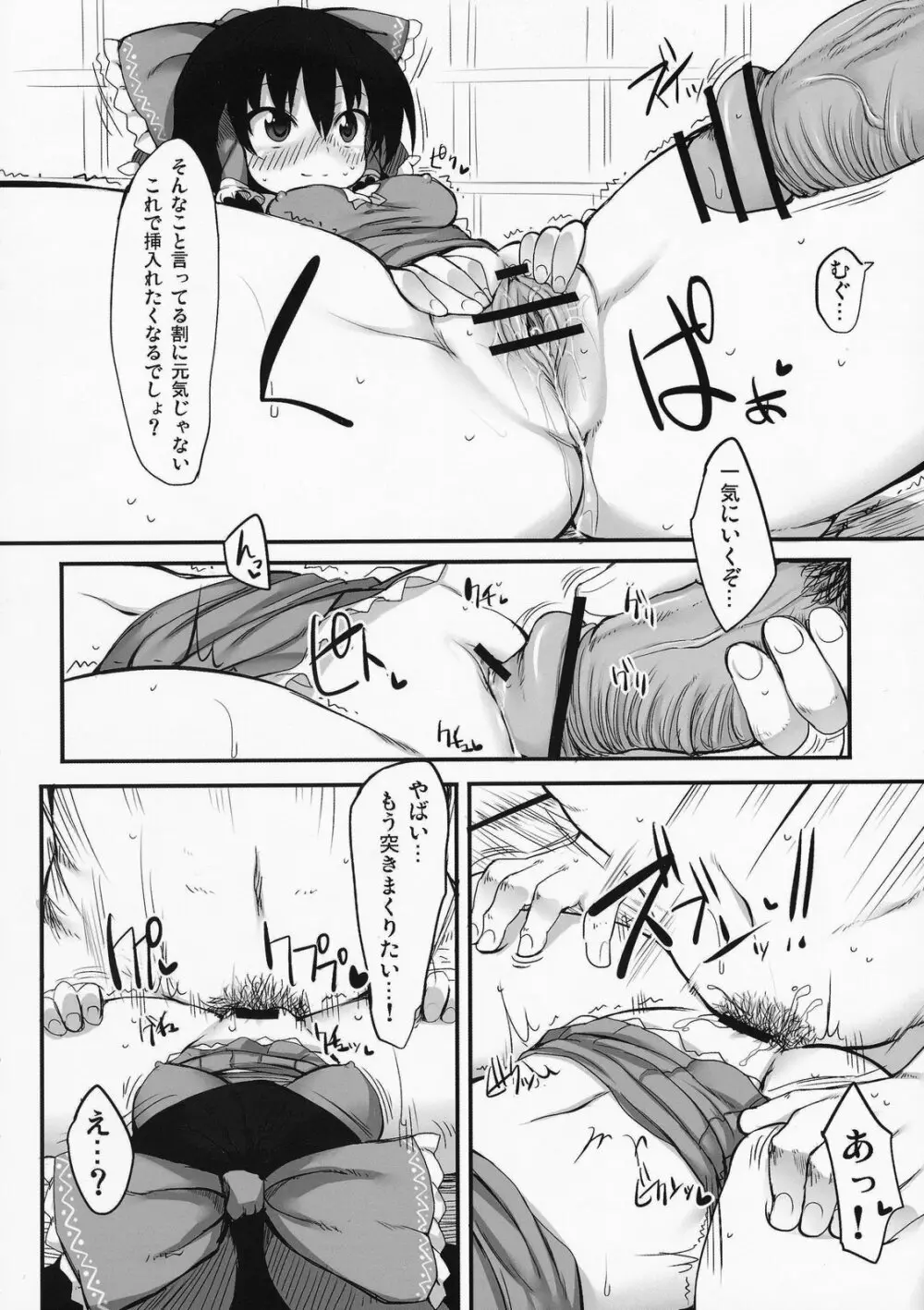 とうほうあさごはん～わふう～ - page6