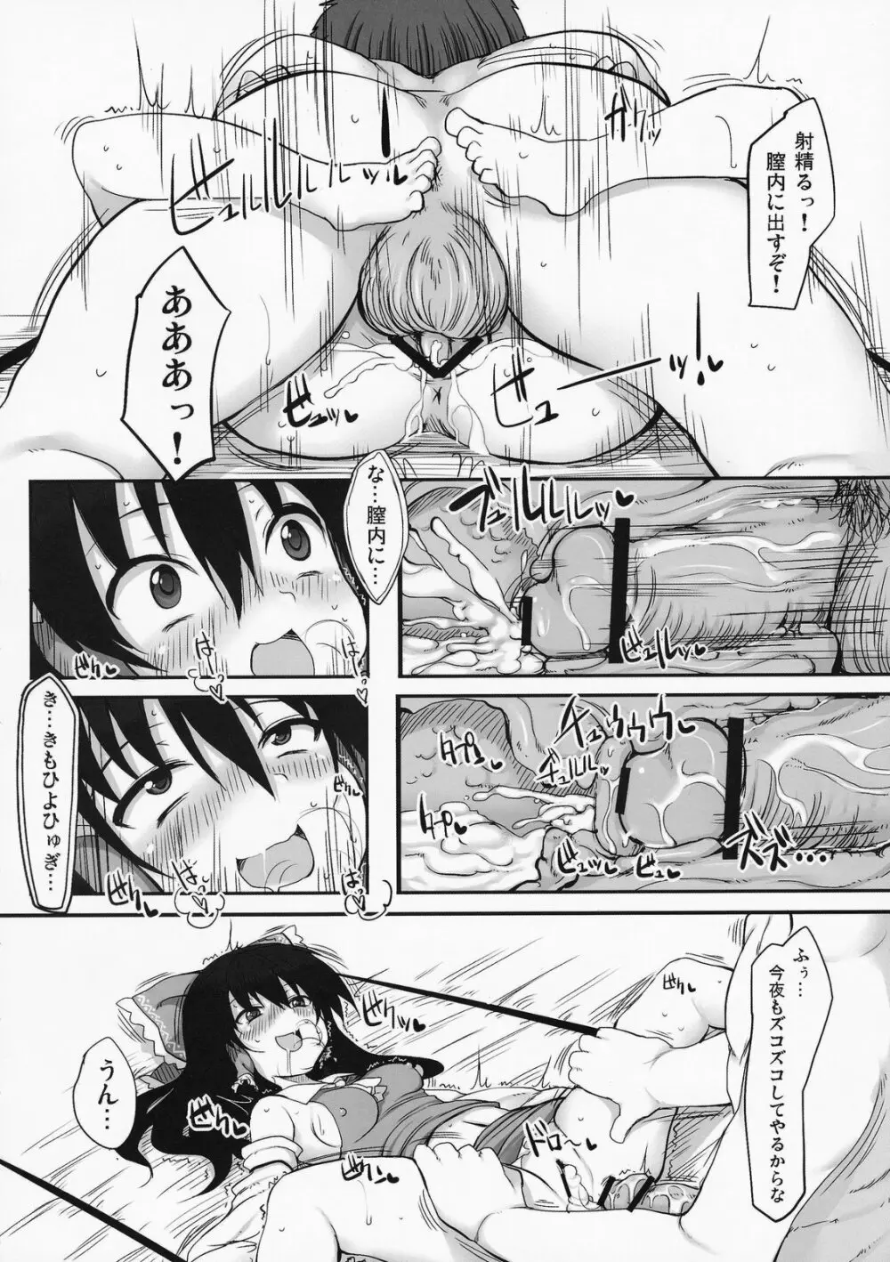 とうほうあさごはん～わふう～ - page8