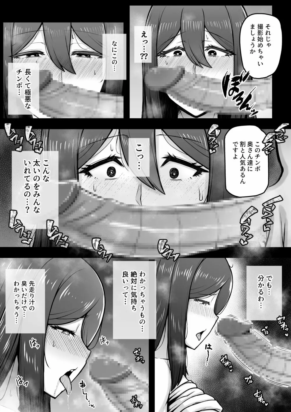 奥さんが金欲堕ちするドスケベ妻でした - page11