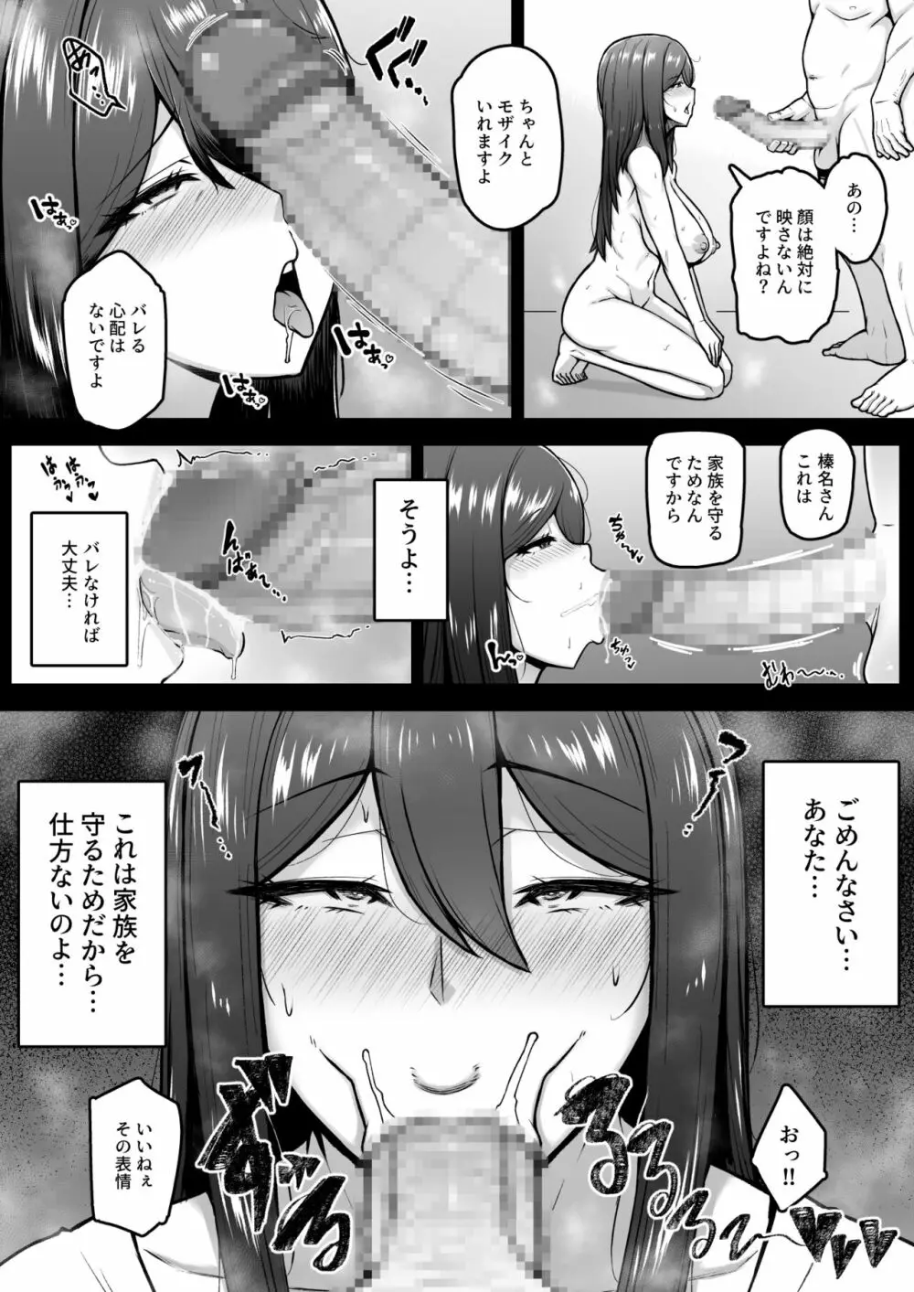 奥さんが金欲堕ちするドスケベ妻でした - page12