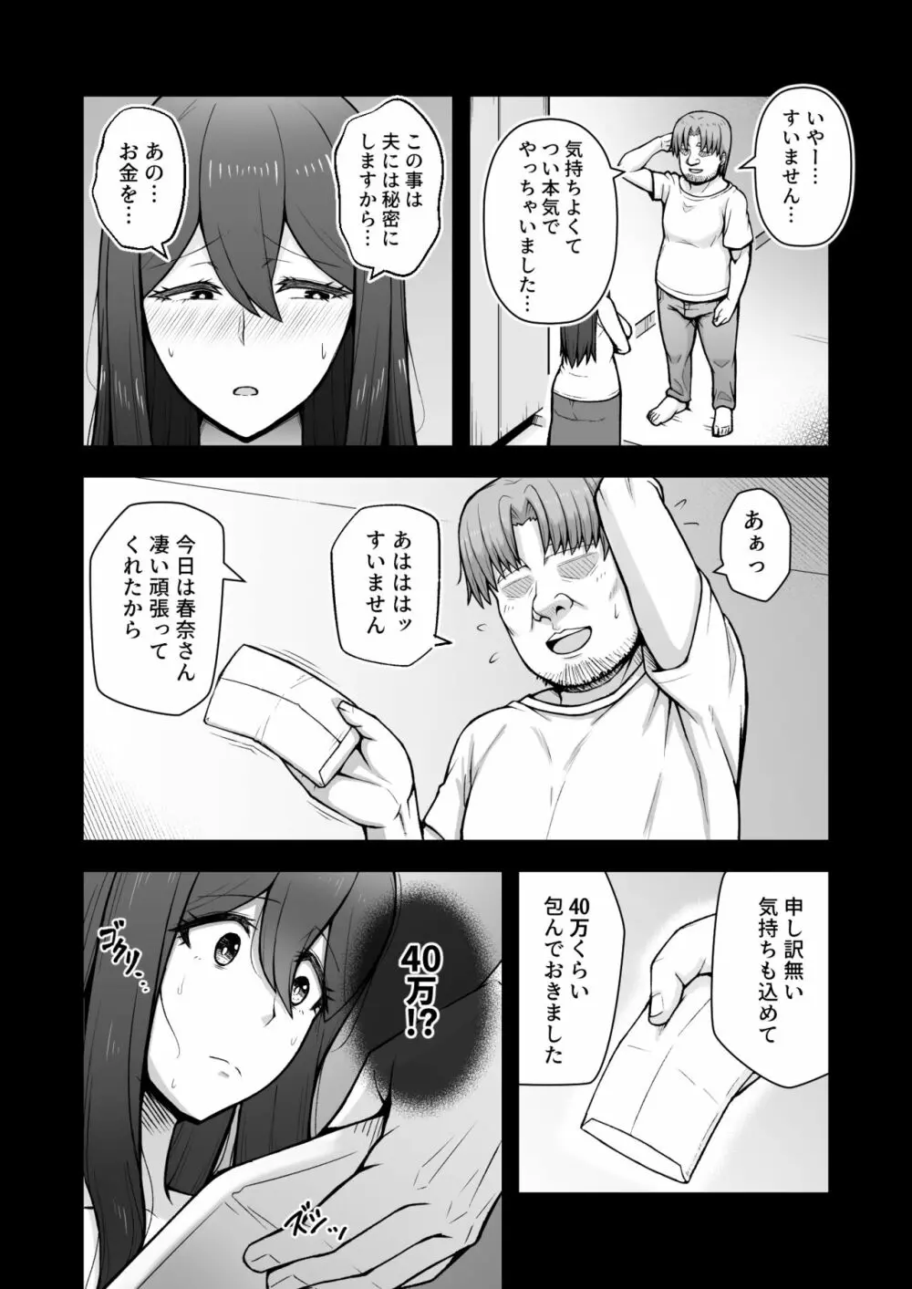 奥さんが金欲堕ちするドスケベ妻でした - page25