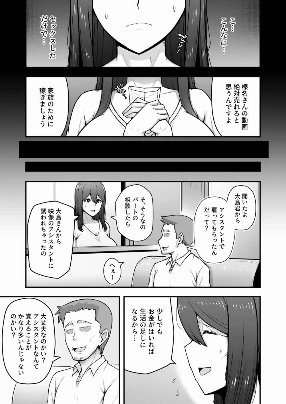 奥さんが金欲堕ちするドスケベ妻でした - page26