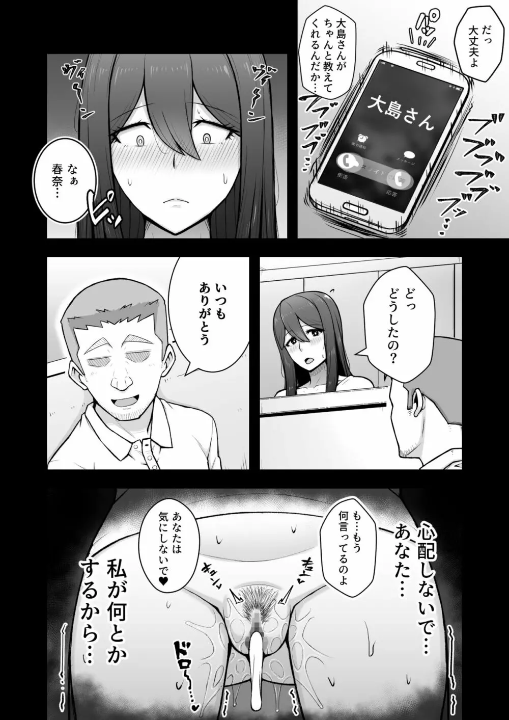 奥さんが金欲堕ちするドスケベ妻でした - page27