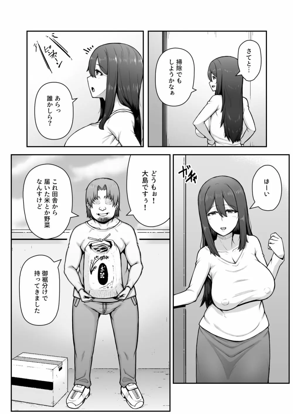 奥さんが金欲堕ちするドスケベ妻でした - page3