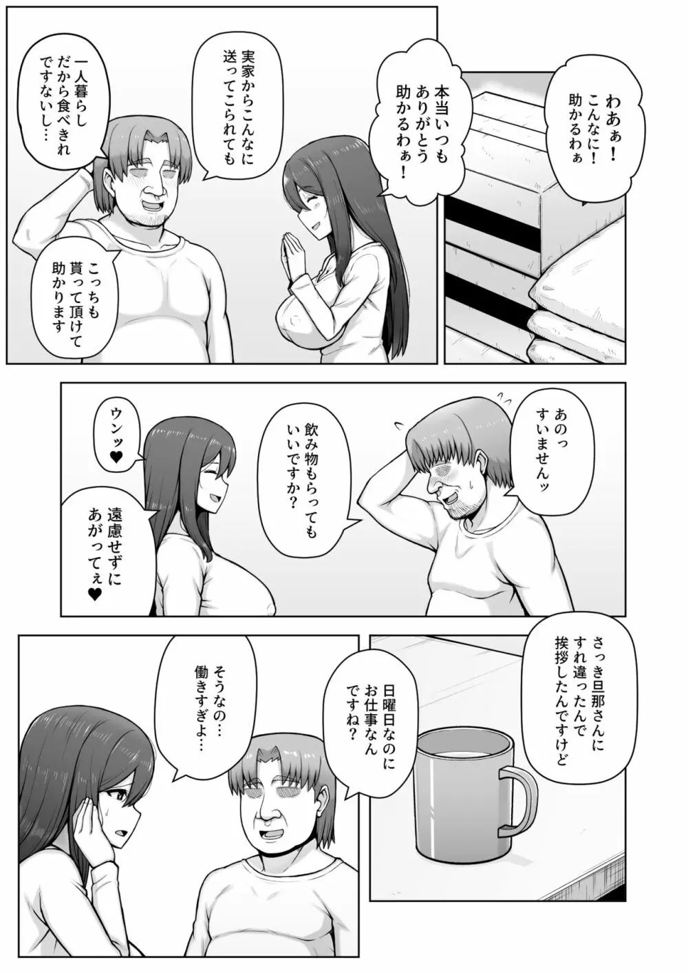 奥さんが金欲堕ちするドスケベ妻でした - page4