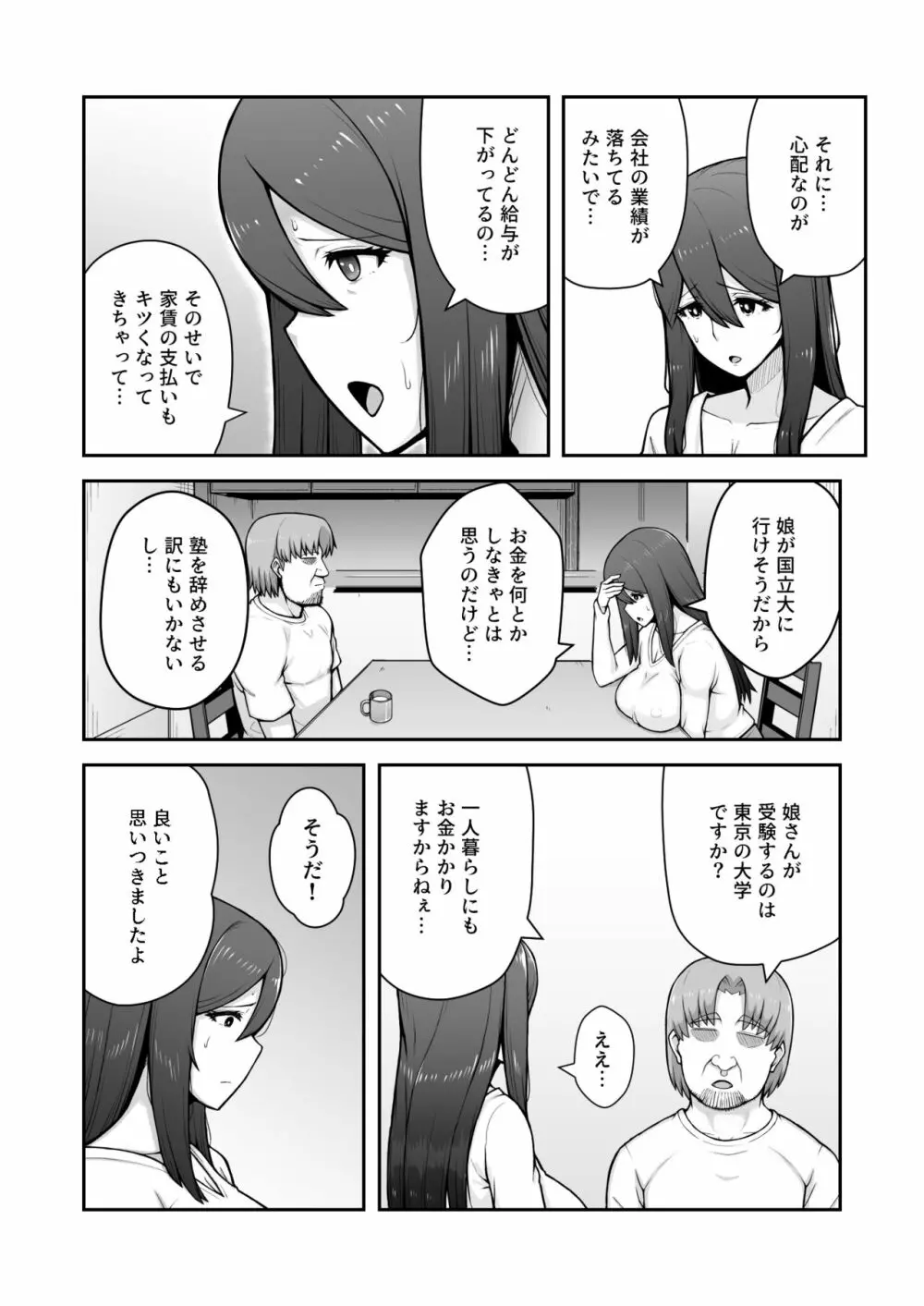 奥さんが金欲堕ちするドスケベ妻でした - page5