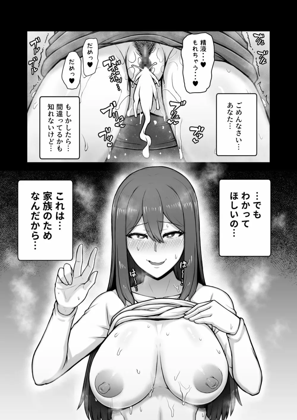 奥さんが金欲堕ちするドスケベ妻でした - page57