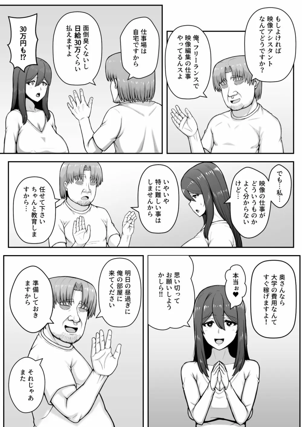 奥さんが金欲堕ちするドスケベ妻でした - page6