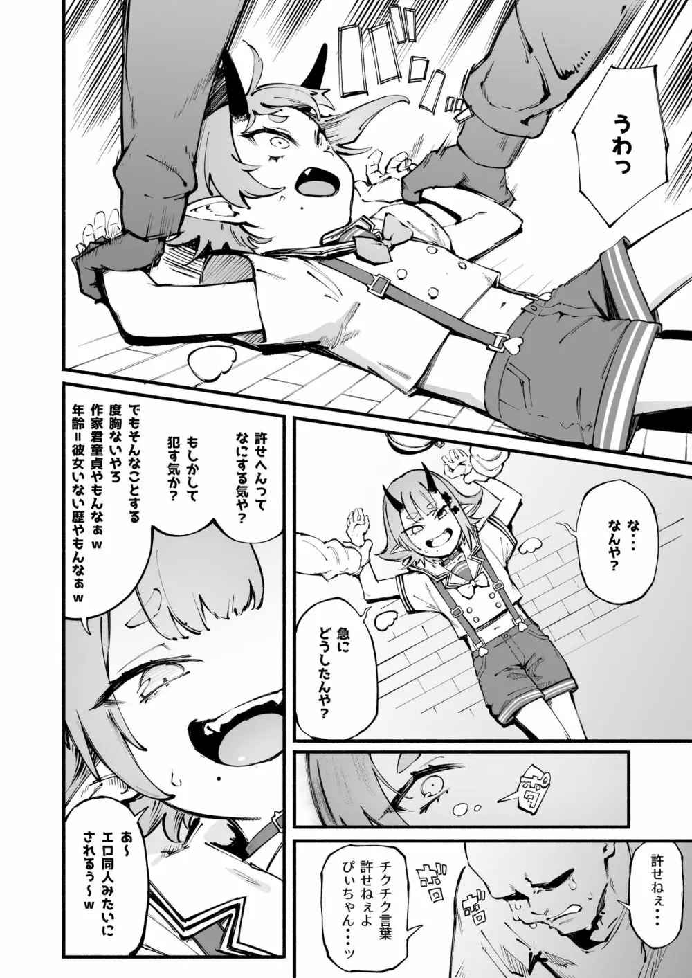 鬼ヶ島わからせヶ島 - page5