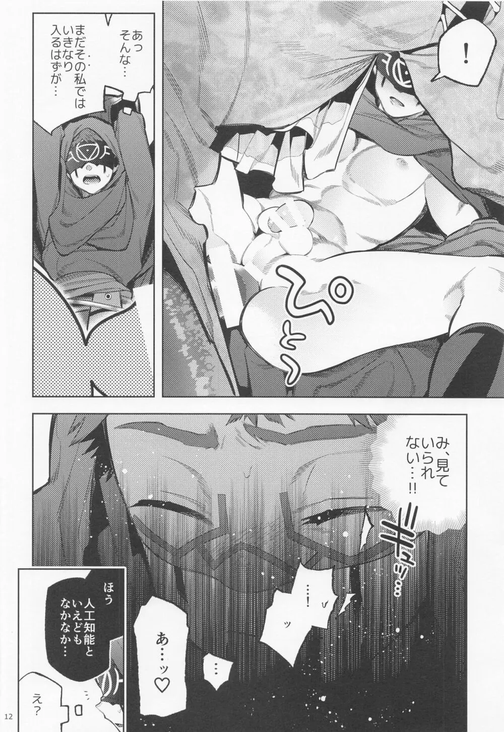 botはすうらと - page11