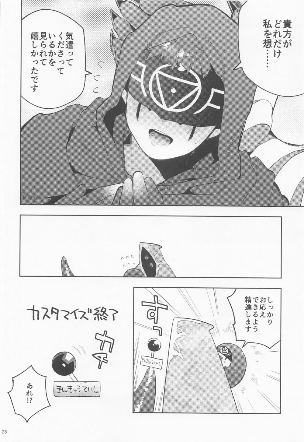 botはすうらと - page27