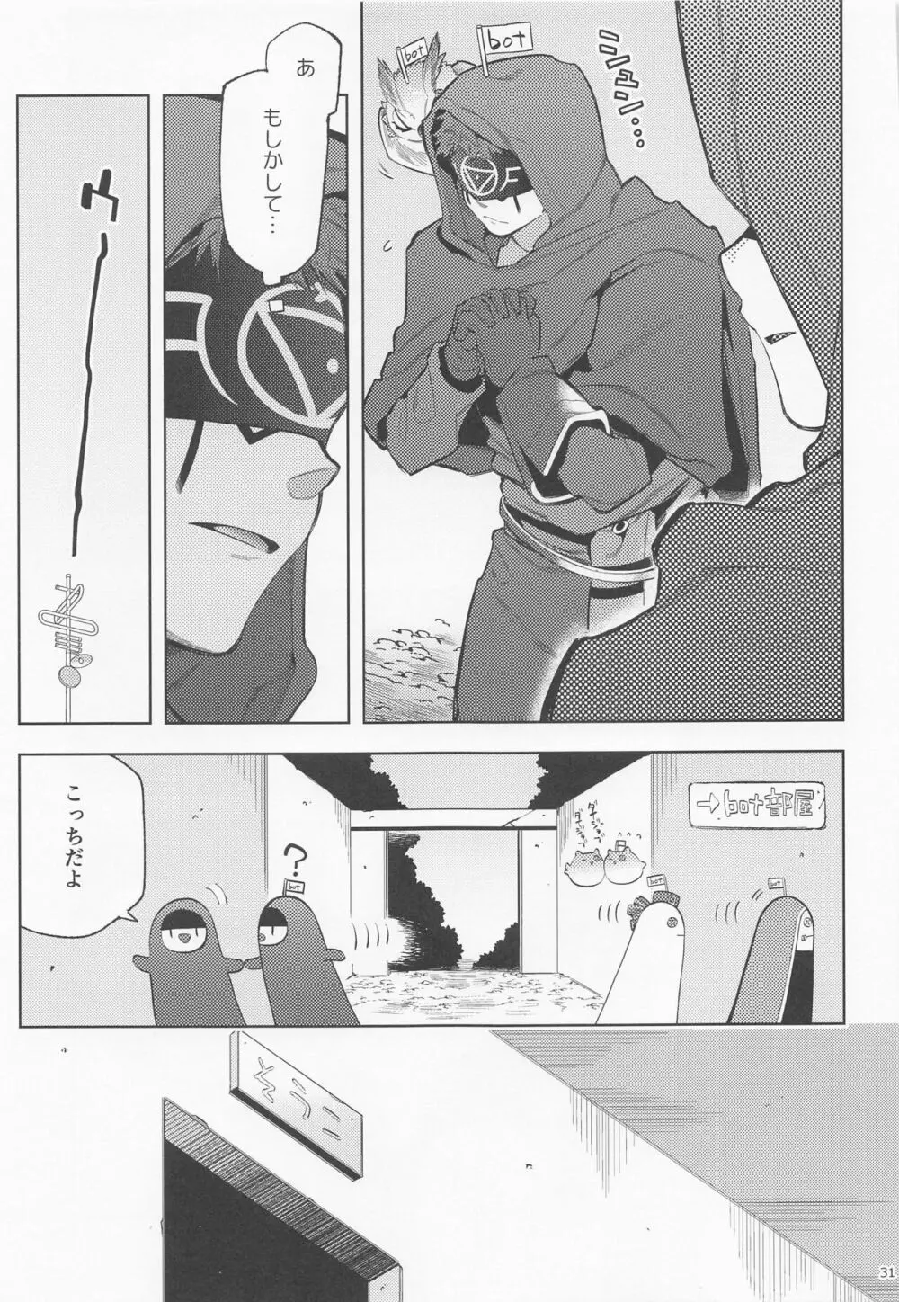 botはすうらと - page30