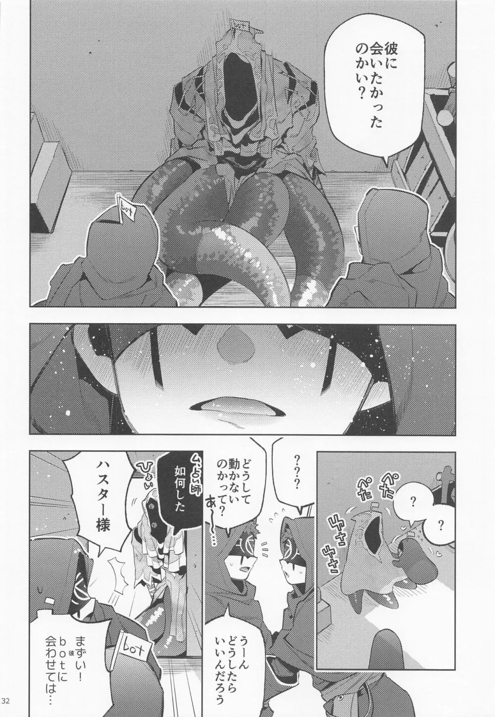 botはすうらと - page31