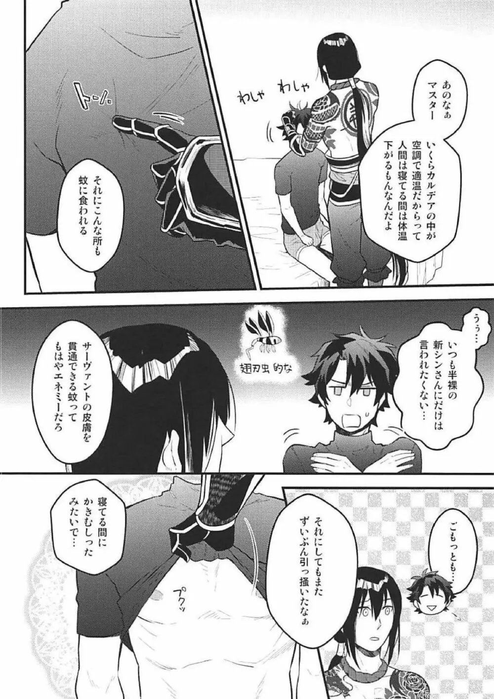 ツレの乳首が腫れまして。 - page5