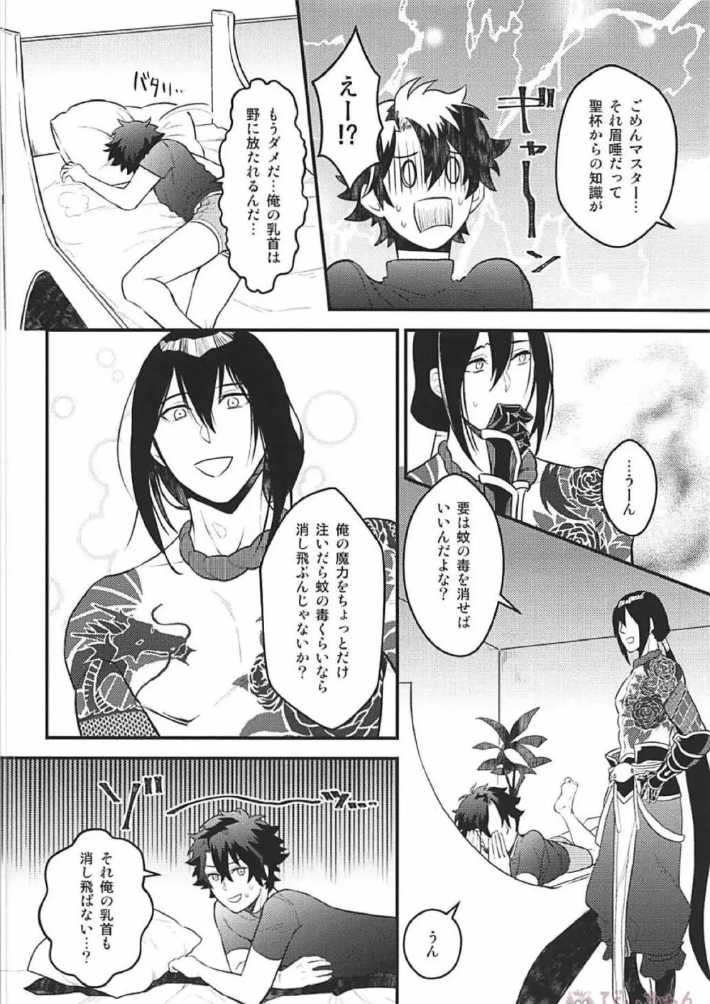 ツレの乳首が腫れまして。 - page7