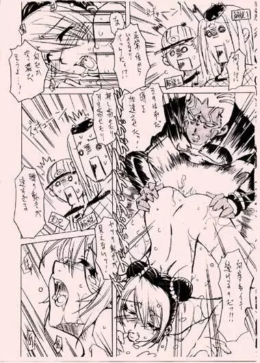 ジョジョ喪失 - page9