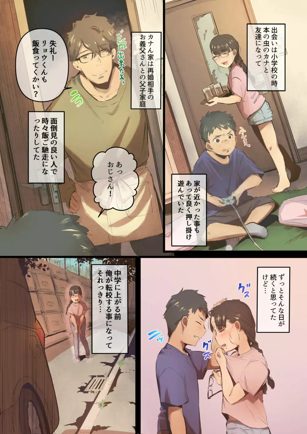 あの夏のかげろう1 - page8