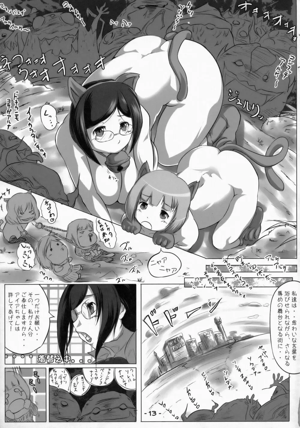 Mio -friend- - page12