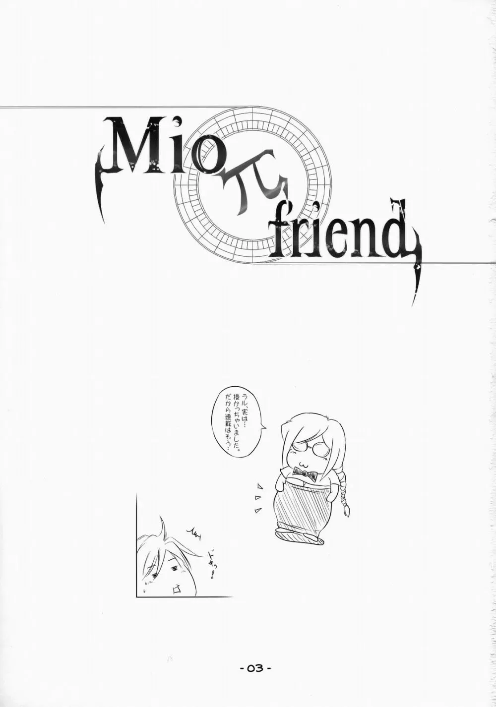 Mio -friend- - page2