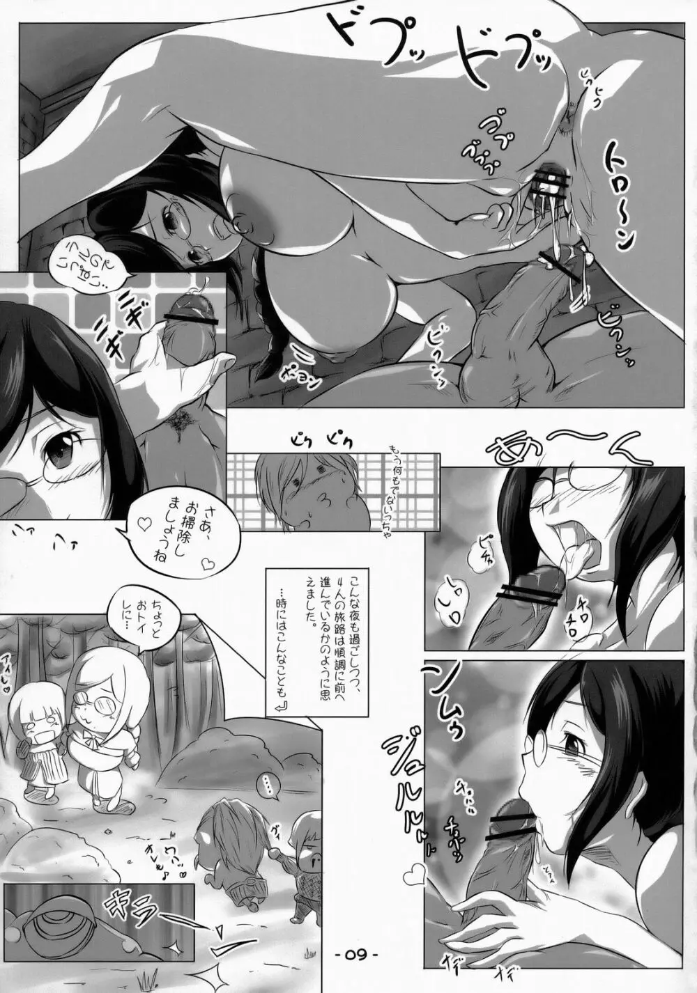 Mio -friend- - page8