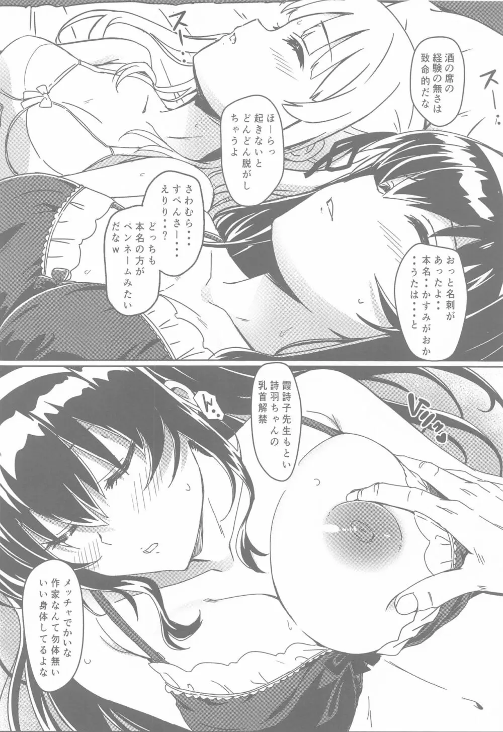 冴えた彼女の睡姦堕ち - page3