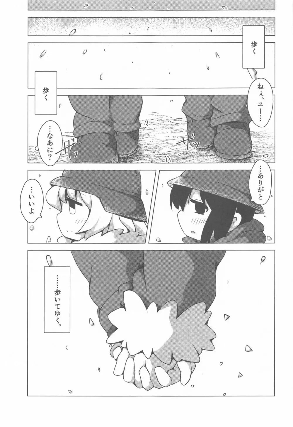 えんどれす じゃーにー - page24